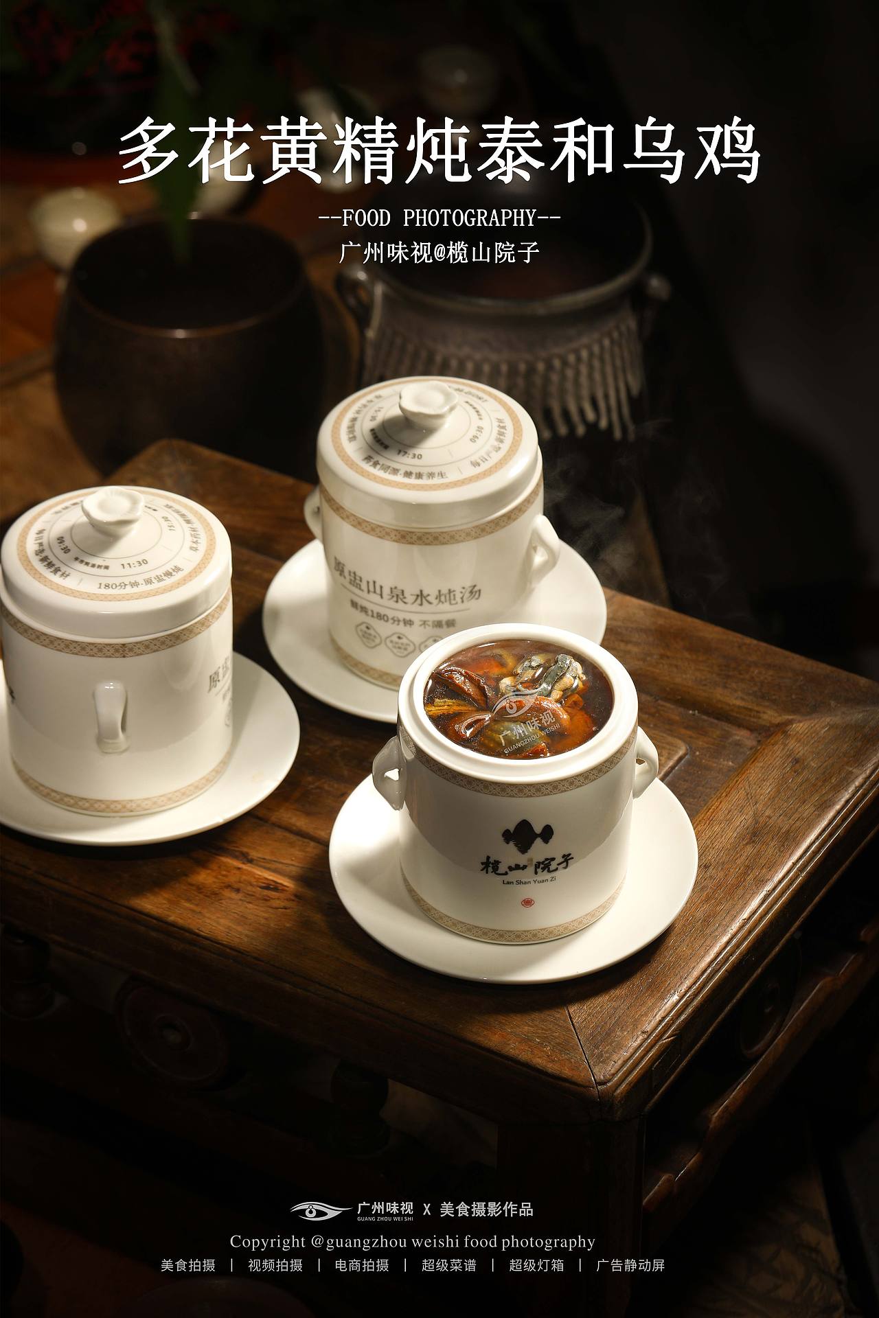榄山院子 | 广州味视摄影案例（图ZNDEwOTc0MTgw） - 美食摄影 - 站酷设计师广州味视摄影部原创素材 - 站酷ZCOOL
