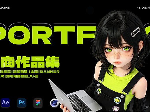电商作品集