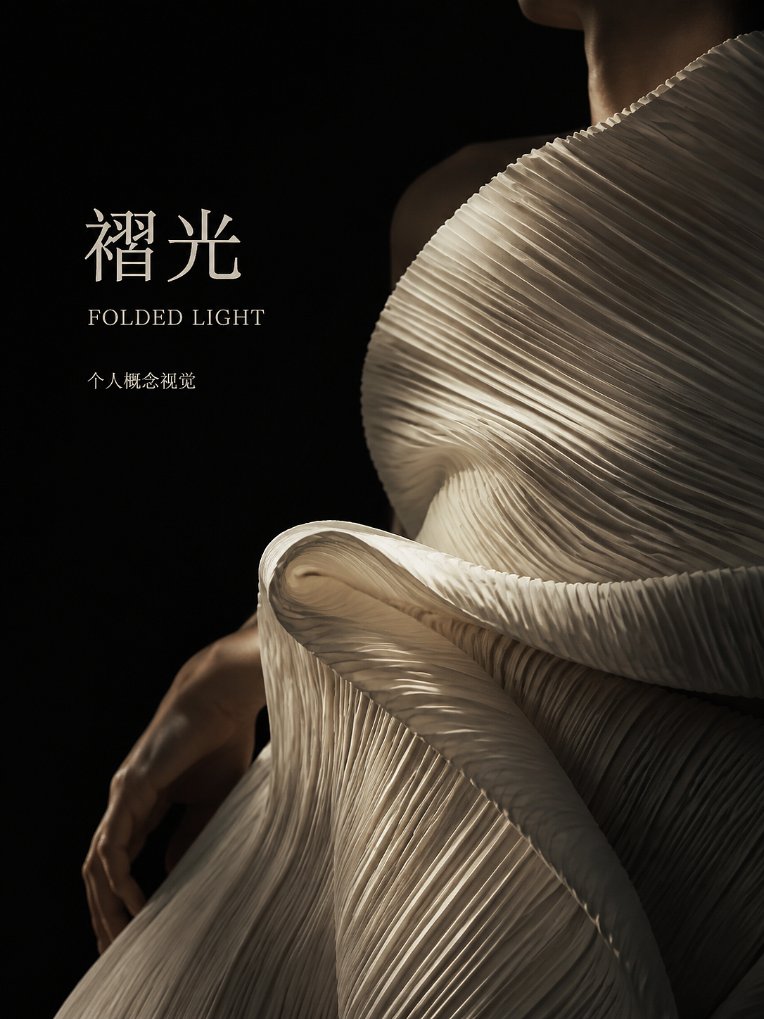 褶光|时尚视觉与编辑设计(图ZNDEwOTgzNjI4) - 海报 - 站酷设计师Z350944428原创素材 - 站酷ZCOOL