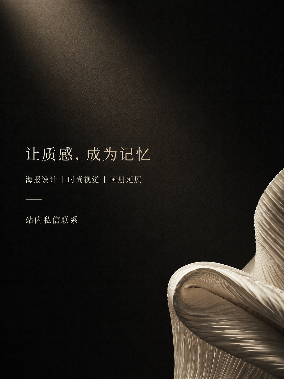 褶光|时尚视觉与编辑设计(图ZNDEwOTgzNjY0) - 海报 - 站酷设计师Z350944428原创素材 - 站酷ZCOOL
