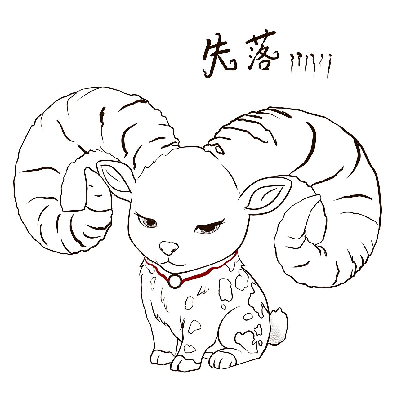 小羊阿勒（图ZNDEwOTg0MDg0） - 其他 - 站酷设计师Z027357872原创素材 - 站酷ZCOOL