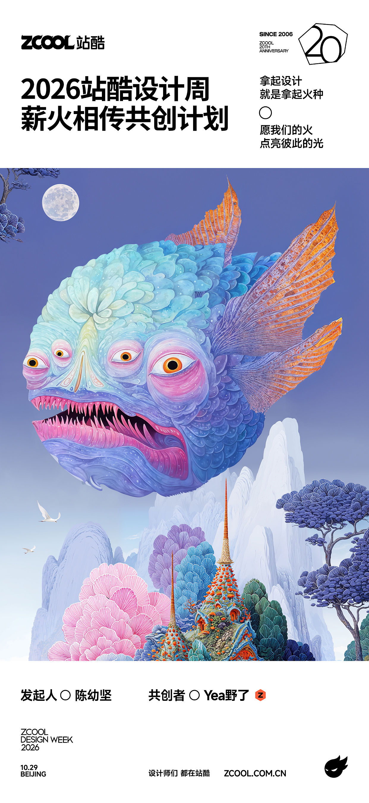 山海鱼怪（图ZNDEwOTkyNzg0） - 海报 - 站酷设计师Yea野了原创素材 - 站酷ZCOOL