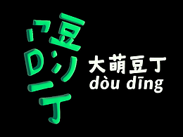 大萌豆丁体 带科技感的软萌字库