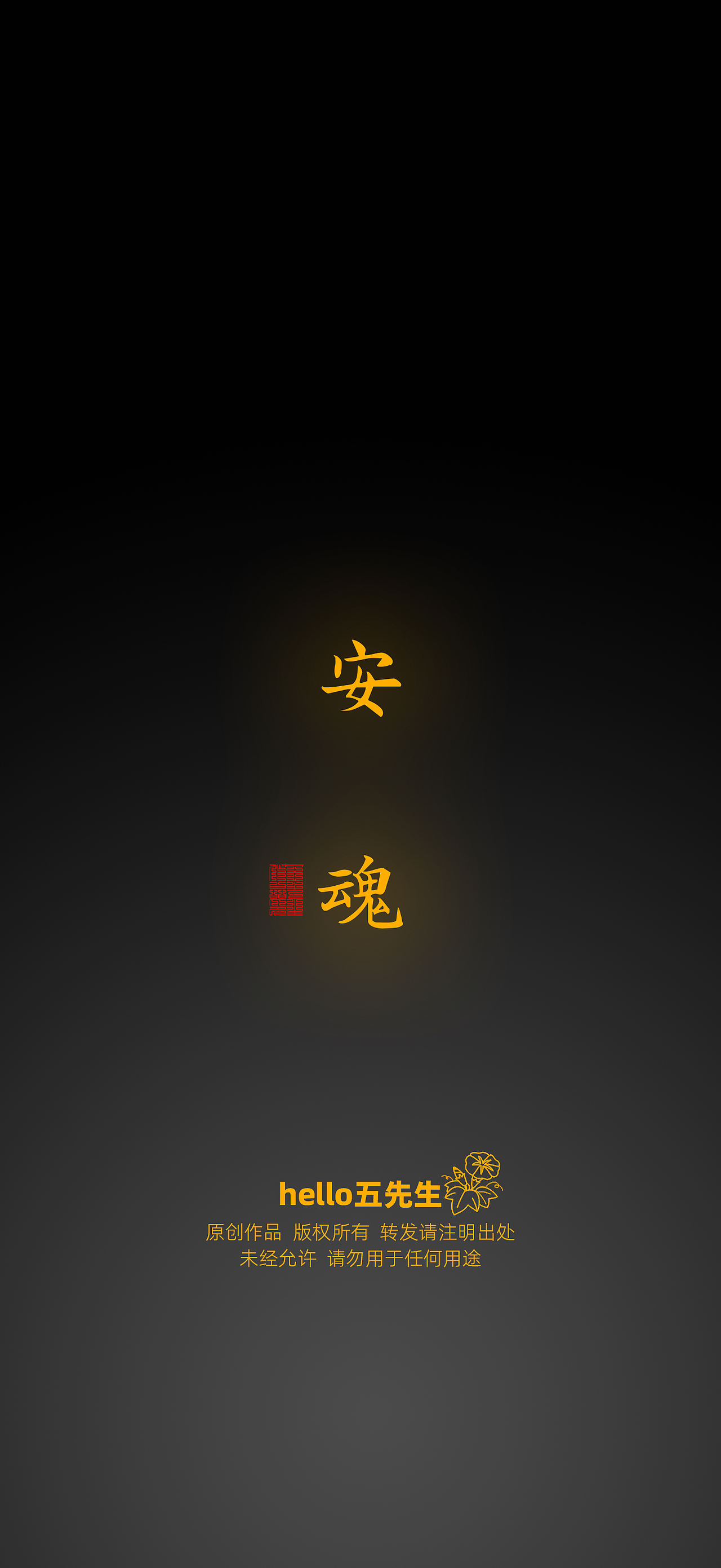 【道教文化】安 魂（图ZNDExMDAyNDAw） - 闪屏/壁纸 - 站酷设计师hello五先生原创素材 - 站酷ZCOOL
