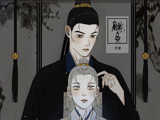 原创漫画《触乌》【序章】