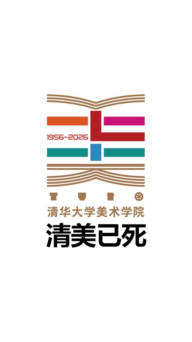 清华美院没落了吗？| 雨田锐评 | 雨田侃设计 | 校庆标识 |（图ZMTU4MDkwNzY=） - 教程 - 站酷设计师雨田侃设计原创素材 - 站酷ZCOOL
