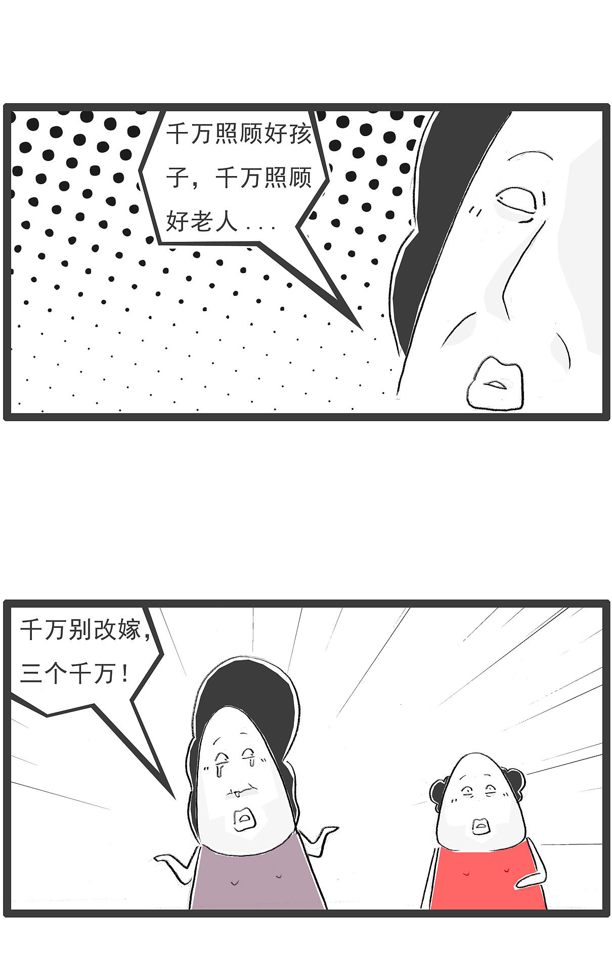 老公问：如果我找了一个小三，你会怎么办？（图ZNDExMDEyODg4） - 单幅漫画 - 站酷设计师火锅家族原创素材 - 站酷ZCOOL