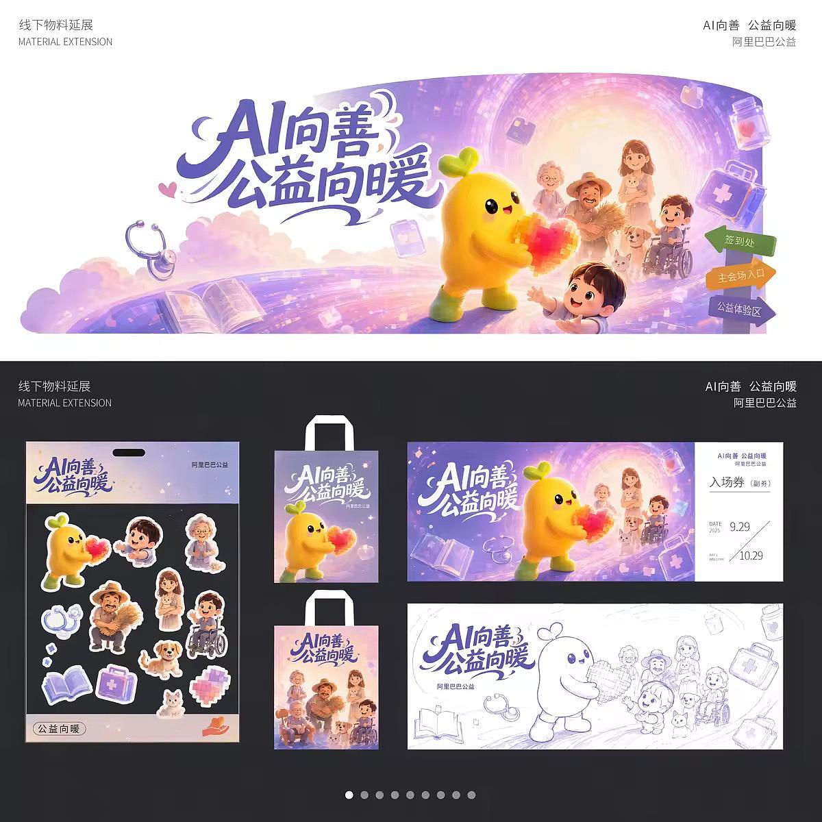 《AI向善公益向暖》主视觉设计（图ZNDExMDEzNTE2） - 商业插画 - 站酷设计师蓝湖羊原创素材 - 站酷ZCOOL