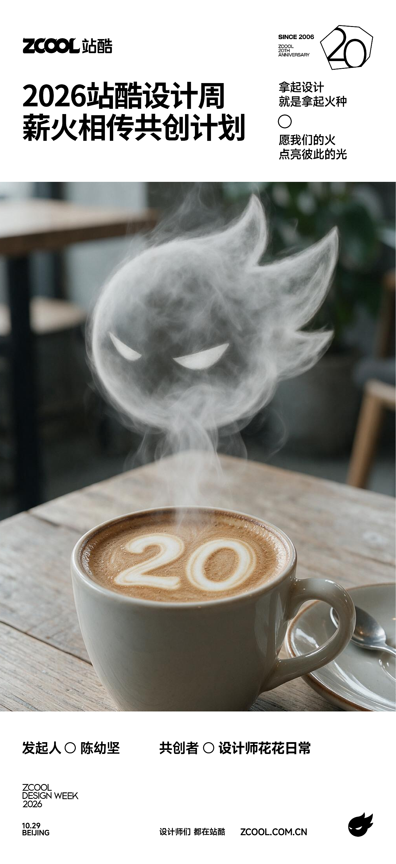 站酷 20 周年「薪火相传」(图ZNDExMDE2OTI0) - 海报 - 站酷设计师设计师花花日常原创素材 - 站酷ZCOOL