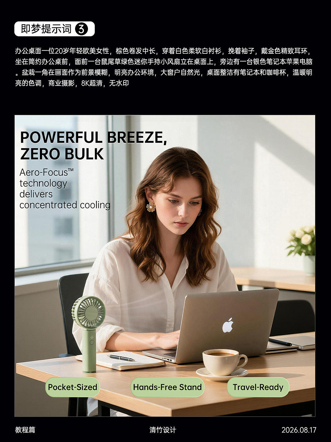《AI电商图精准直出》（附提示词）（图ZNDExMDIxMjEy） - AI作品 - 站酷设计师大妃说原创素材 - 站酷ZCOOL
