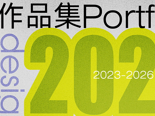 2026个人简历作品集