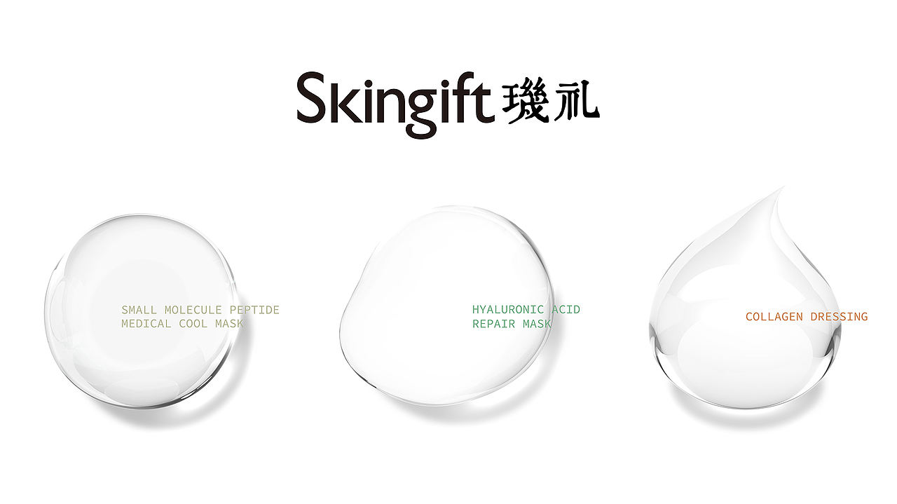 Skingift·玑礼 | 医研护肤品牌全案视觉设计(图ZNDExMDI0MDM2) - 包装 - 站酷设计师二山造物原创素材 - 站酷ZCOOL