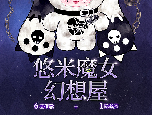 悠米魔女幻想屋盲盒详情