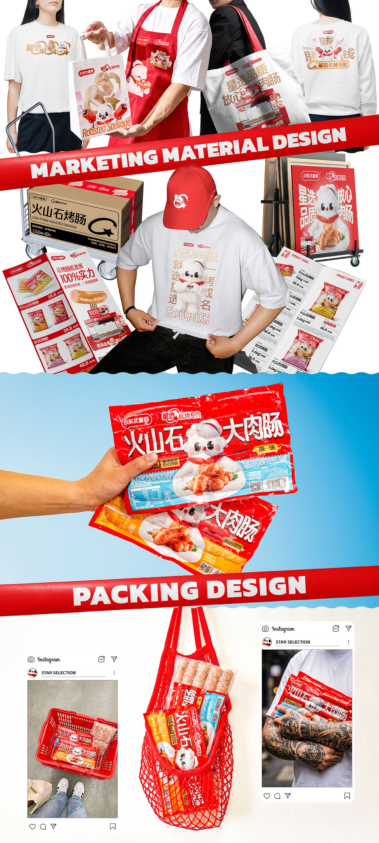 【小东北星厨】星选系列品牌创意呈现（图ZNDExMDI3NDky） - 品牌 - 站酷设计师刘线DotDotDesign原创素材 - 站酷ZCOOL
