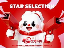 【小东北星厨】星选系列品牌创意呈现