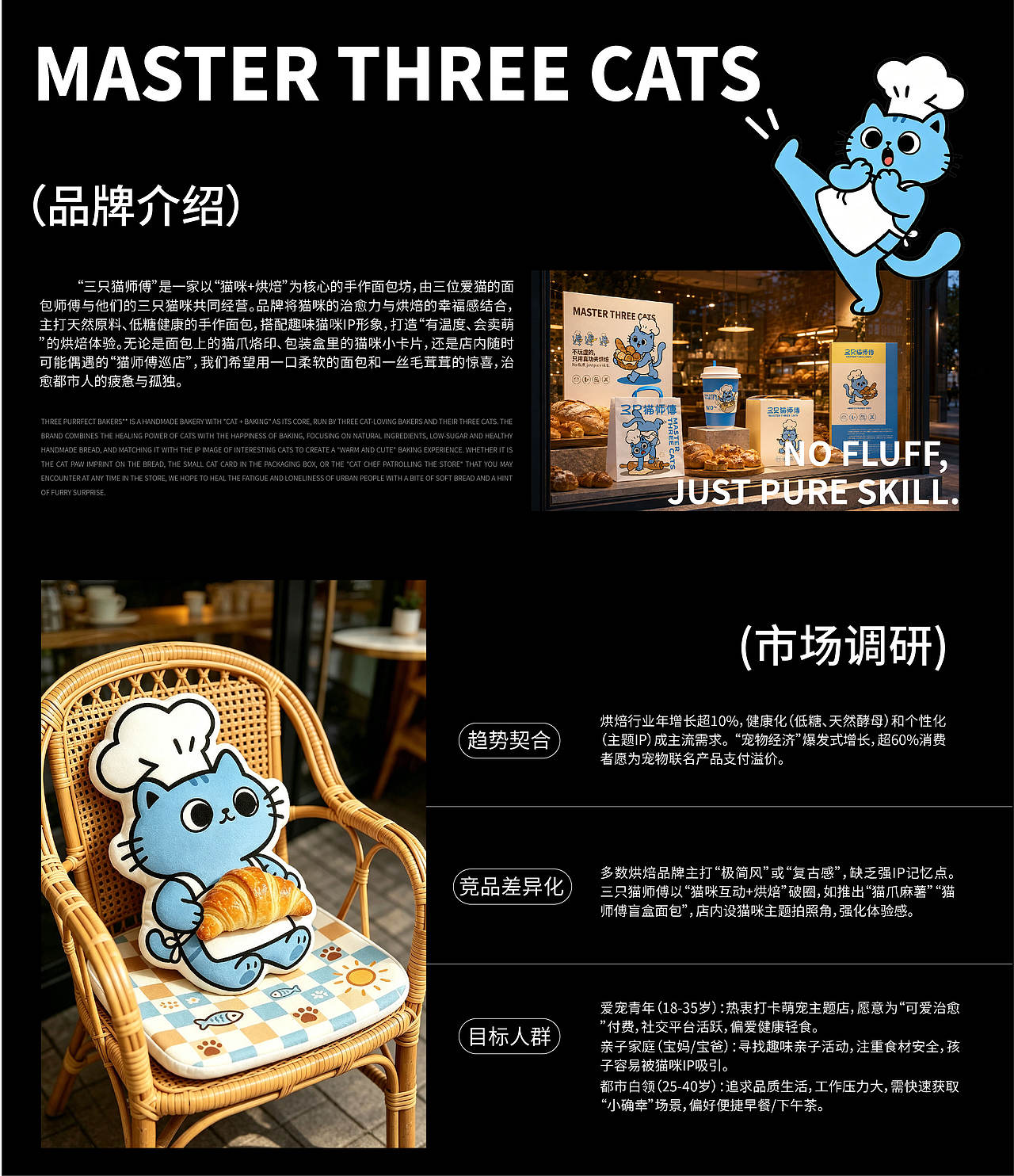三只猫师傅品牌全案设计（图ZNDExMDMzMTEy） - 品牌 - 站酷设计师在上岸原创素材 - 站酷ZCOOL