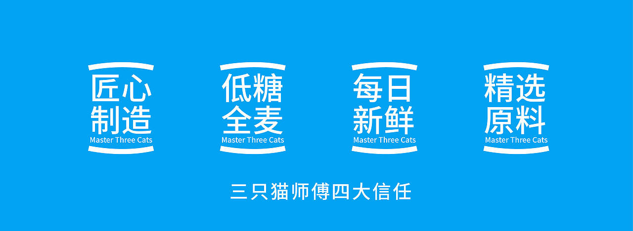 三只猫师傅品牌全案设计（图ZNDExMDMzMTI0） - 品牌 - 站酷设计师在上岸原创素材 - 站酷ZCOOL
