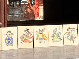 当八仙再次走进我们的生活