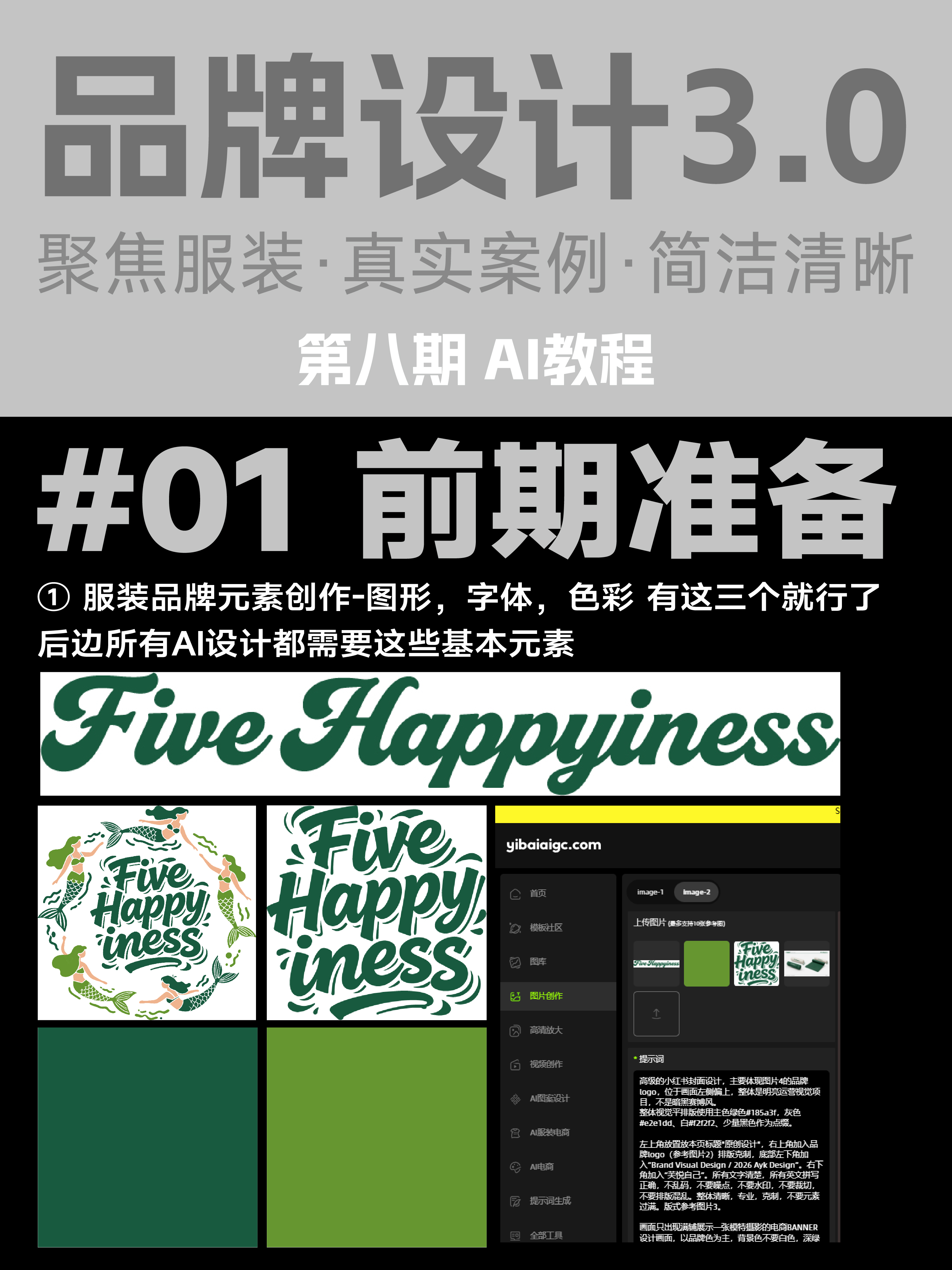 品牌设计师的运动服装AI提案全套提示词丨原文含附件（图ZMTU4MTA1NzY=） - 教程 - 站酷设计师艾亿客原创素材 - 站酷ZCOOL