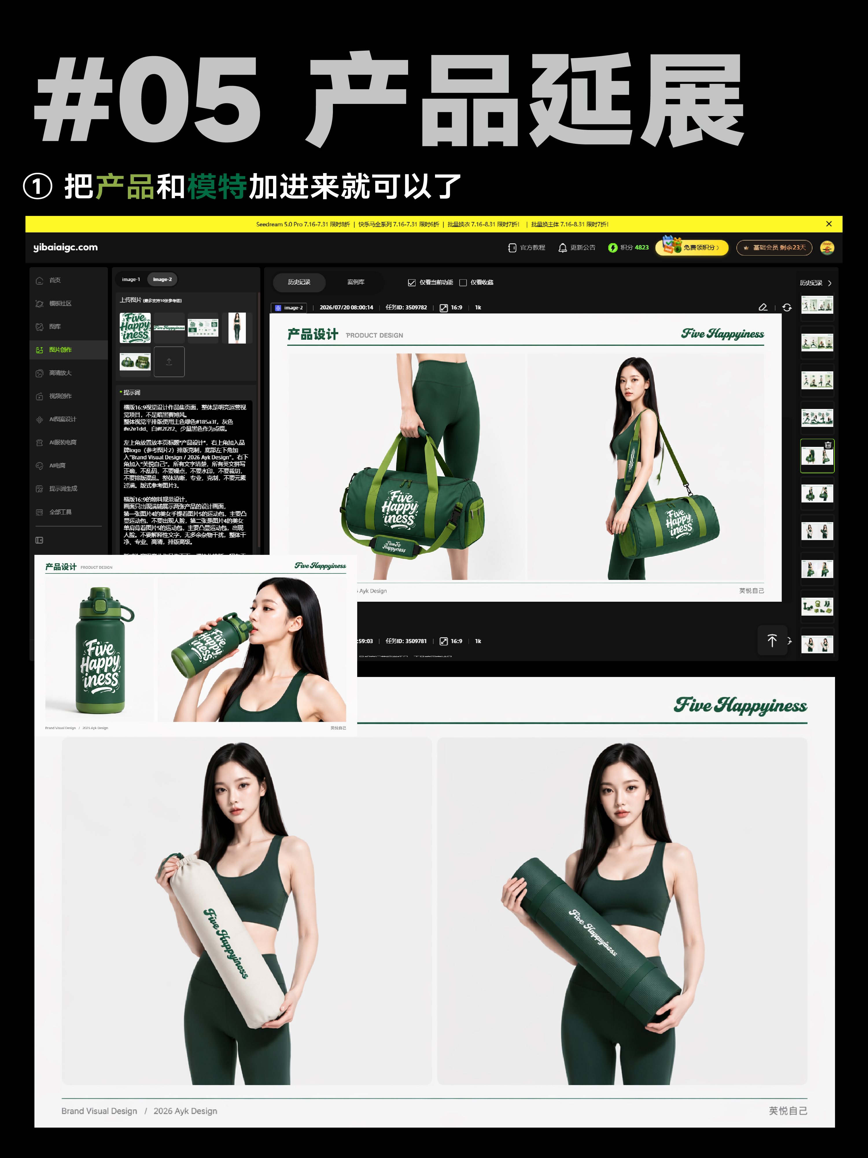 品牌设计师的运动服装AI提案全套提示词丨原文含附件（图ZMTU4MTA2MDQ=） - 教程 - 站酷设计师艾亿客原创素材 - 站酷ZCOOL