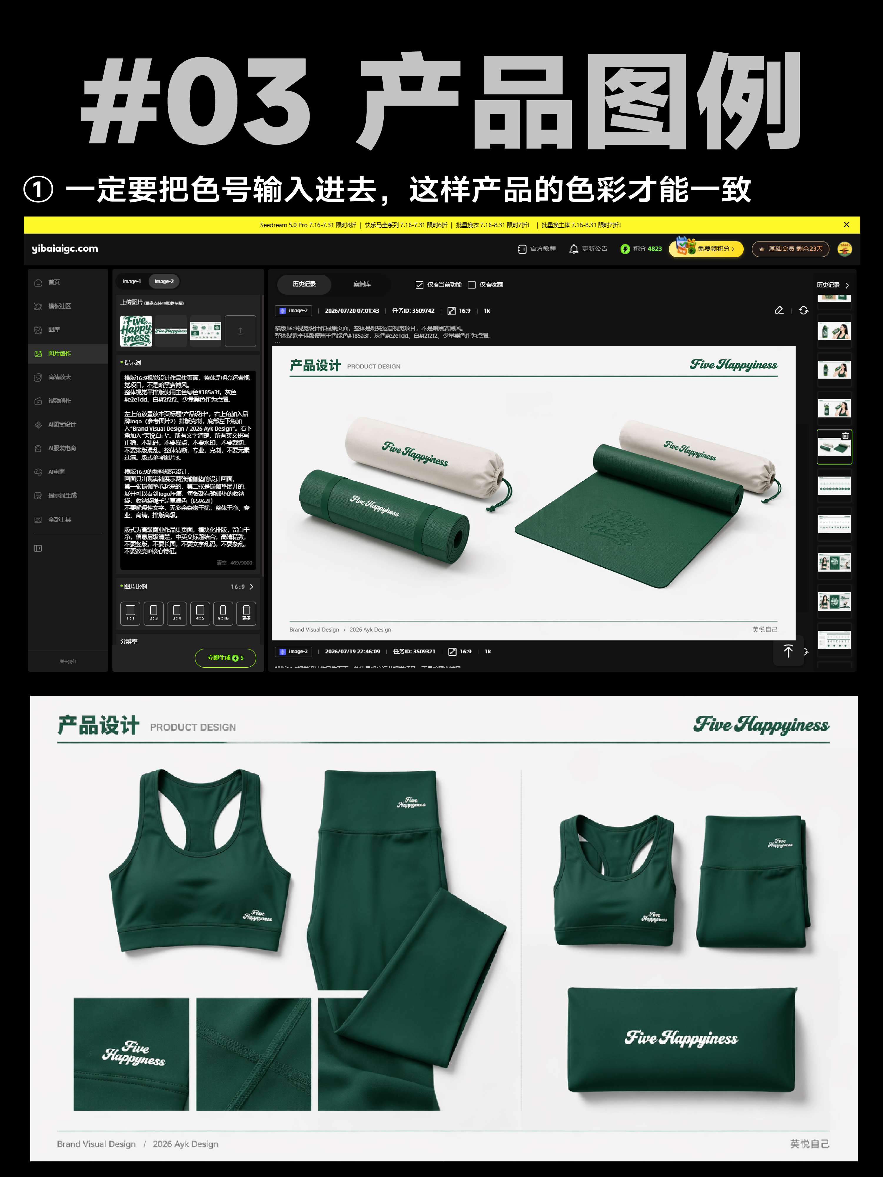 品牌设计师的运动服装AI提案全套提示词丨原文含附件（图ZMTU4MTA1OTI=） - 教程 - 站酷设计师艾亿客原创素材 - 站酷ZCOOL