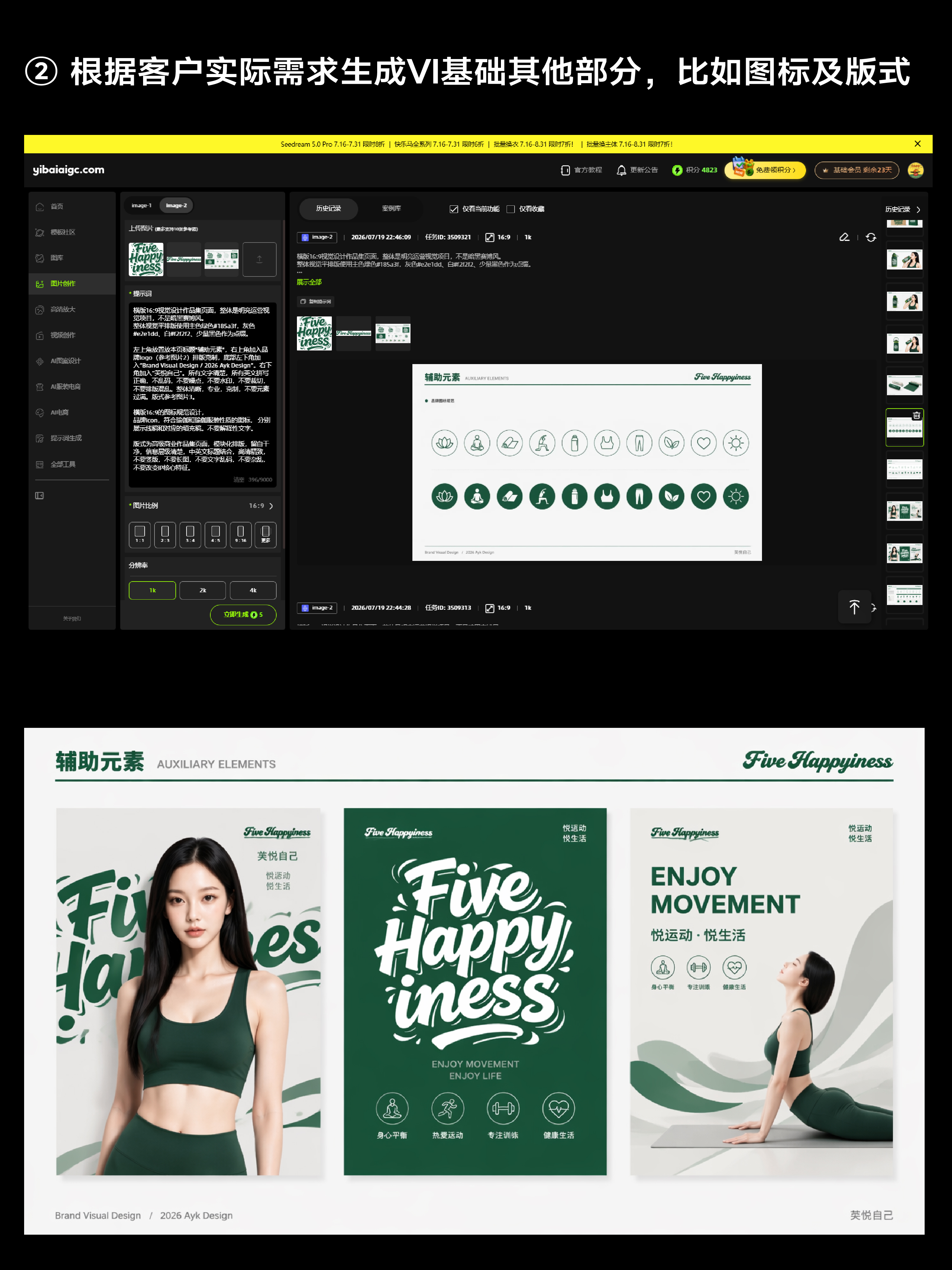 品牌设计师的运动服装AI提案全套提示词丨原文含附件（图ZMTU4MTA1ODg=） - 教程 - 站酷设计师艾亿客原创素材 - 站酷ZCOOL
