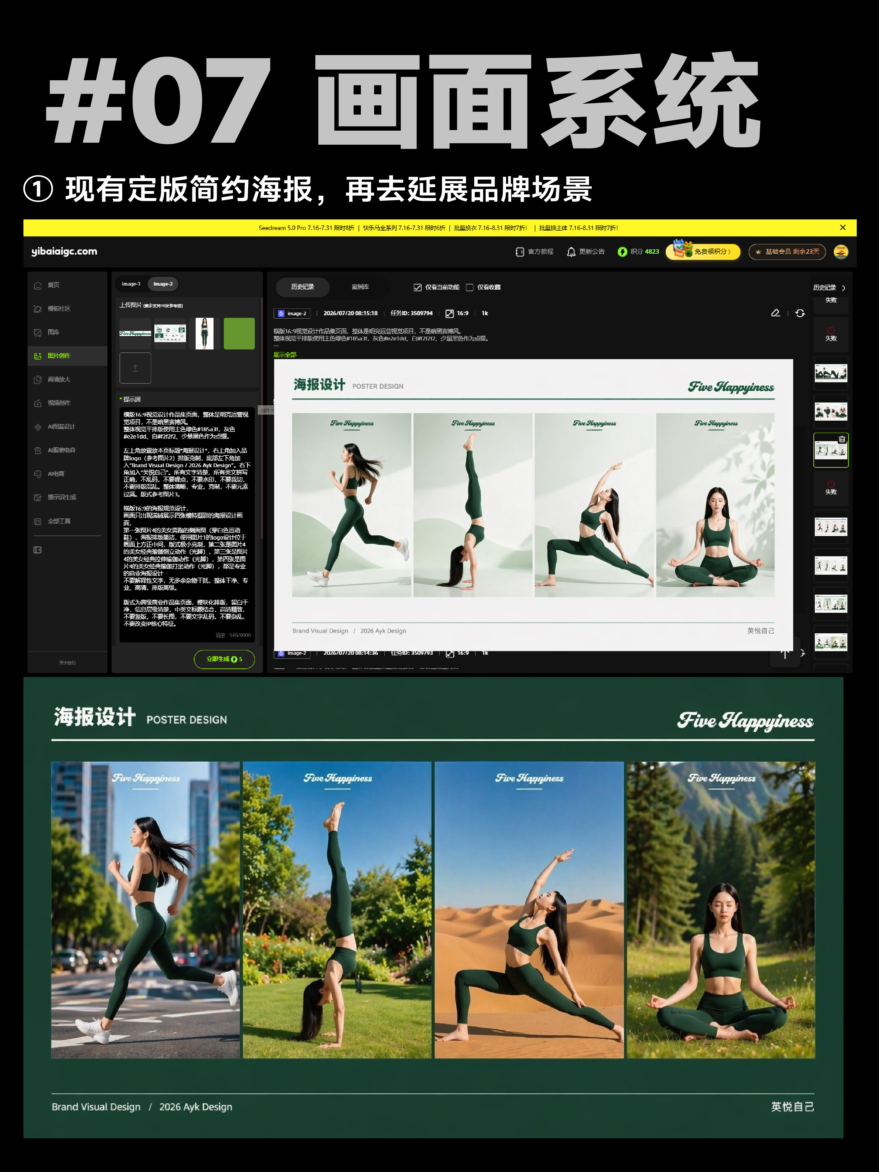 品牌设计师的运动服装AI提案全套提示词丨原文含附件（图ZMTU4MTA2MTY=） - 教程 - 站酷设计师艾亿客原创素材 - 站酷ZCOOL