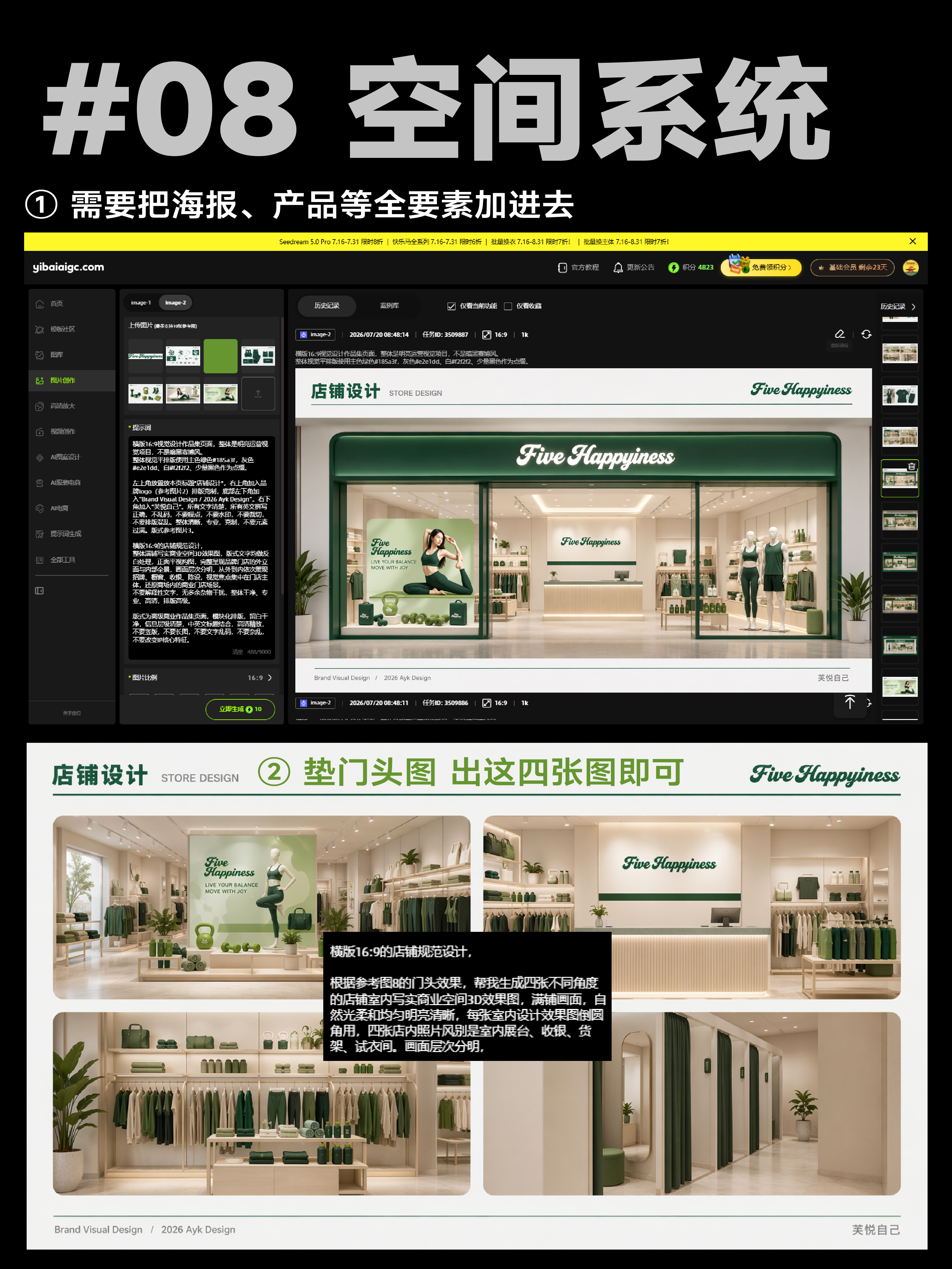 品牌设计师的运动服装AI提案全套提示词丨原文含附件（图ZMTU4MTA2Mjg=） - 教程 - 站酷设计师艾亿客原创素材 - 站酷ZCOOL