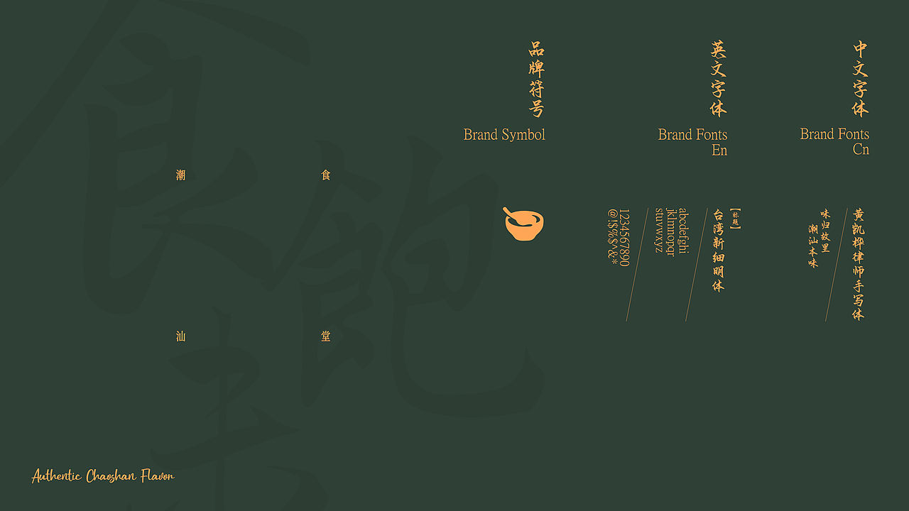 食饱未·潮汕饭堂品牌全案设计|标志/VI/餐饮/空间（图ZNDExMDM4NTQ4） - 品牌 - 站酷设计师纸本水文品牌咨询原创素材 - 站酷ZCOOL