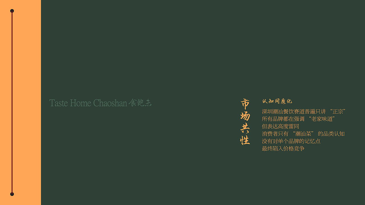 食饱未·潮汕饭堂品牌全案设计|标志/VI/餐饮/空间（图ZNDExMDM4NTg4） - 品牌 - 站酷设计师纸本水文品牌咨询原创素材 - 站酷ZCOOL