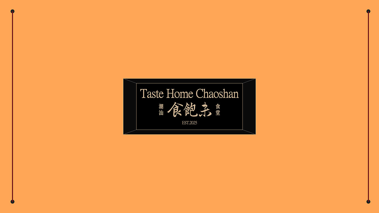 食饱未·潮汕饭堂品牌全案设计|标志/VI/餐饮/空间（图ZNDExMDM4NjAw） - 品牌 - 站酷设计师纸本水文品牌咨询原创素材 - 站酷ZCOOL