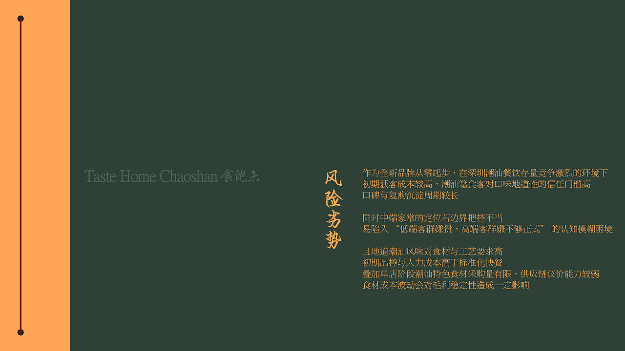 食饱未·潮汕饭堂品牌全案设计|标志/VI/餐饮/空间（图ZNDExMDM4NTg0） - 品牌 - 站酷设计师纸本水文品牌咨询原创素材 - 站酷ZCOOL