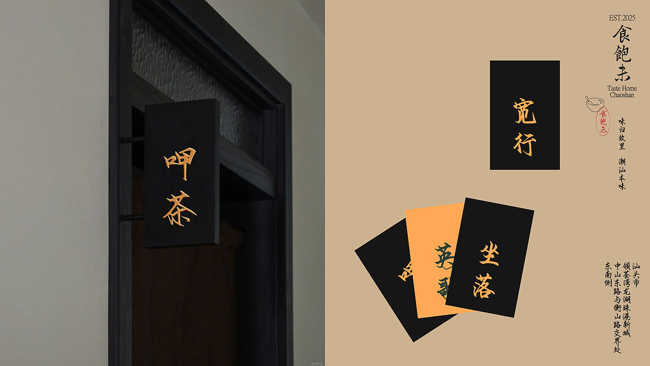 食饱未·潮汕饭堂品牌全案设计|标志/VI/餐饮/空间（图ZNDExMDM4NTY0） - 品牌 - 站酷设计师纸本水文品牌咨询原创素材 - 站酷ZCOOL