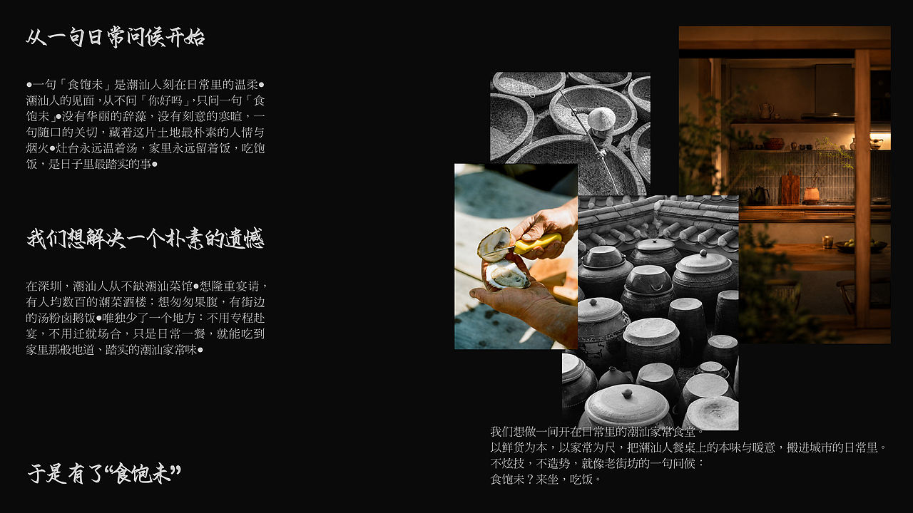 食饱未·潮汕饭堂品牌全案设计|标志/VI/餐饮/空间（图ZNDExMDM4Njg4） - 品牌 - 站酷设计师纸本水文品牌咨询原创素材 - 站酷ZCOOL