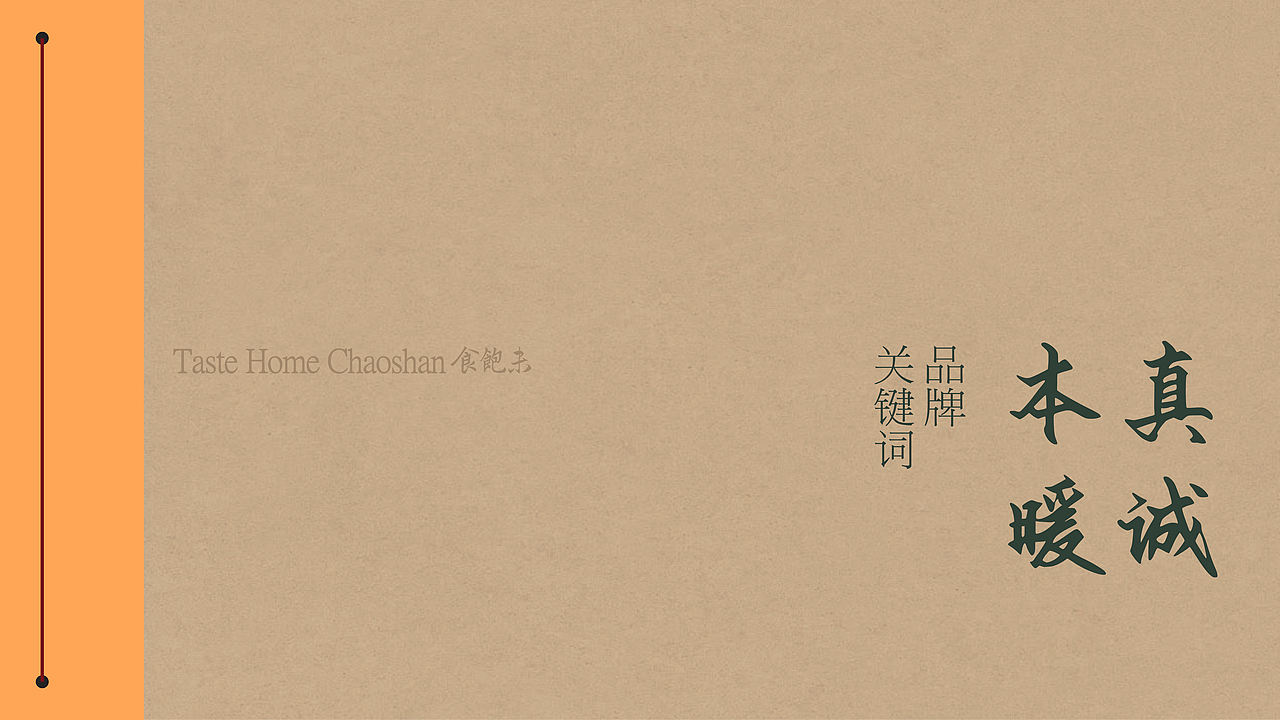 食饱未·潮汕饭堂品牌全案设计|标志/VI/餐饮/空间（图ZNDExMDM4Njgw） - 品牌 - 站酷设计师纸本水文品牌咨询原创素材 - 站酷ZCOOL