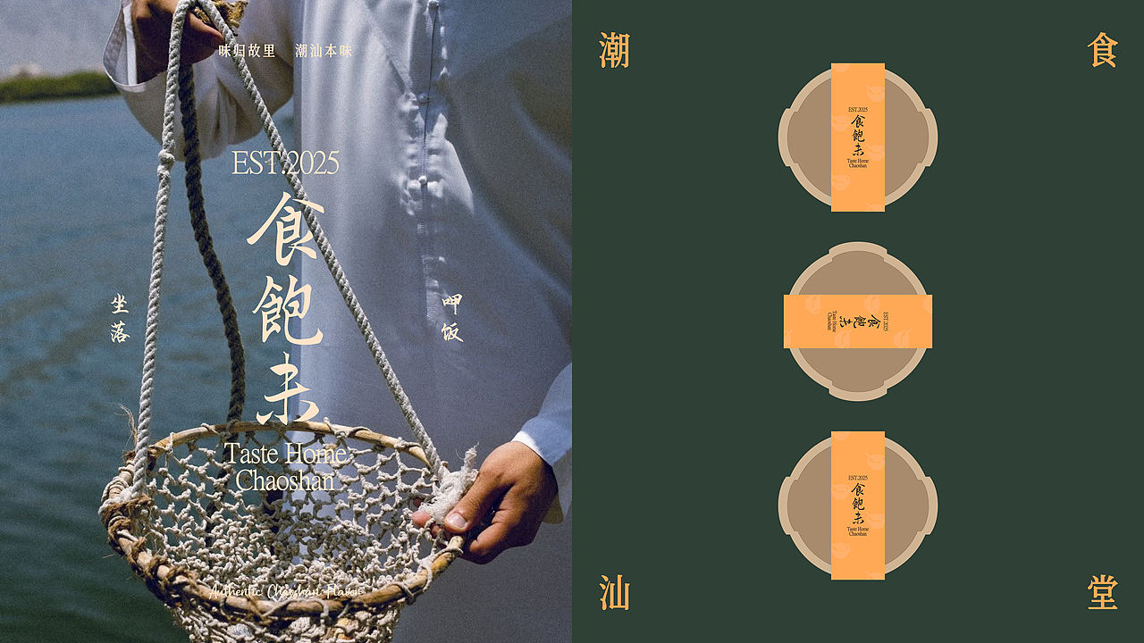 食饱未·潮汕饭堂品牌全案设计|标志/VI/餐饮/空间（图ZNDExMDM4Njcy） - 品牌 - 站酷设计师纸本水文品牌咨询原创素材 - 站酷ZCOOL