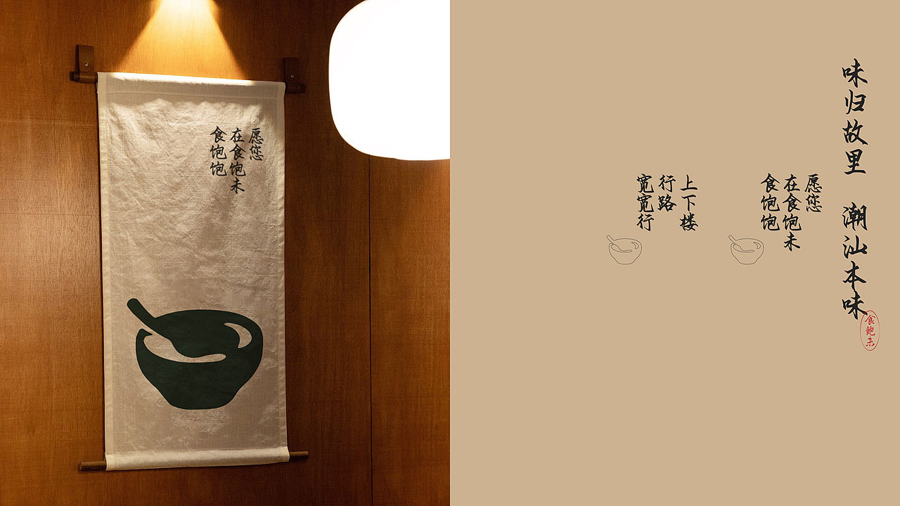食饱未·潮汕饭堂品牌全案设计|标志/VI/餐饮/空间（图ZNDExMDM4NjI4） - 品牌 - 站酷设计师纸本水文品牌咨询原创素材 - 站酷ZCOOL