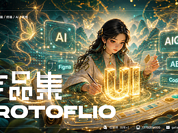 伍婷婷 - UI / UX 设计师-作品集（8年）