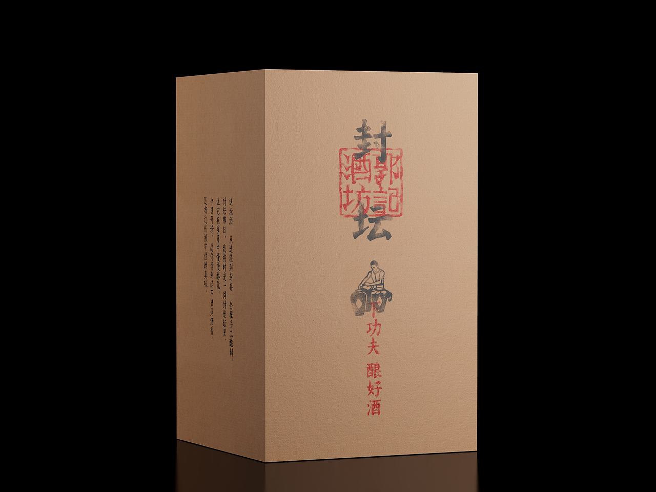 郭大侠-郭记酒坊封坛酒包装（图ZNDExMDQyMjEy） - 包装 - 站酷设计师河岸设计原创素材 - 站酷ZCOOL