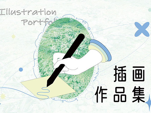 2026个人作品集