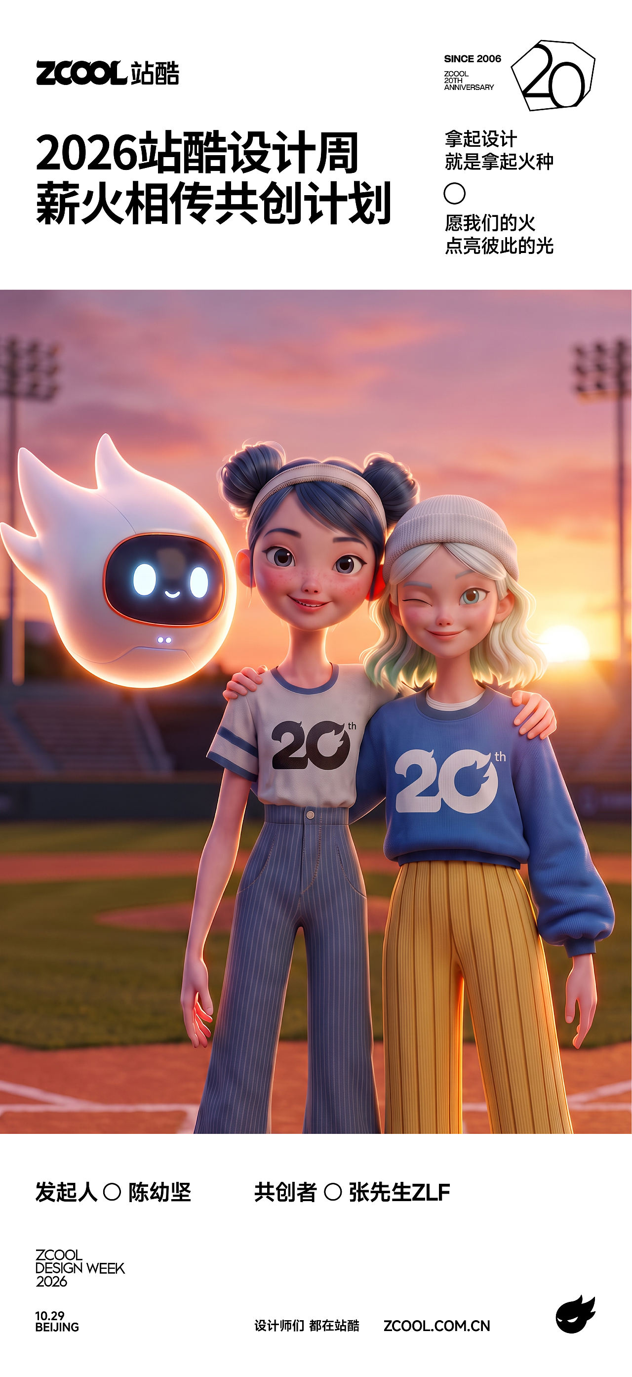 星火二十载(图ZNDExMDQ2MzQ4) - 海报 - 站酷设计师张先生ZLF原创素材 - 站酷ZCOOL