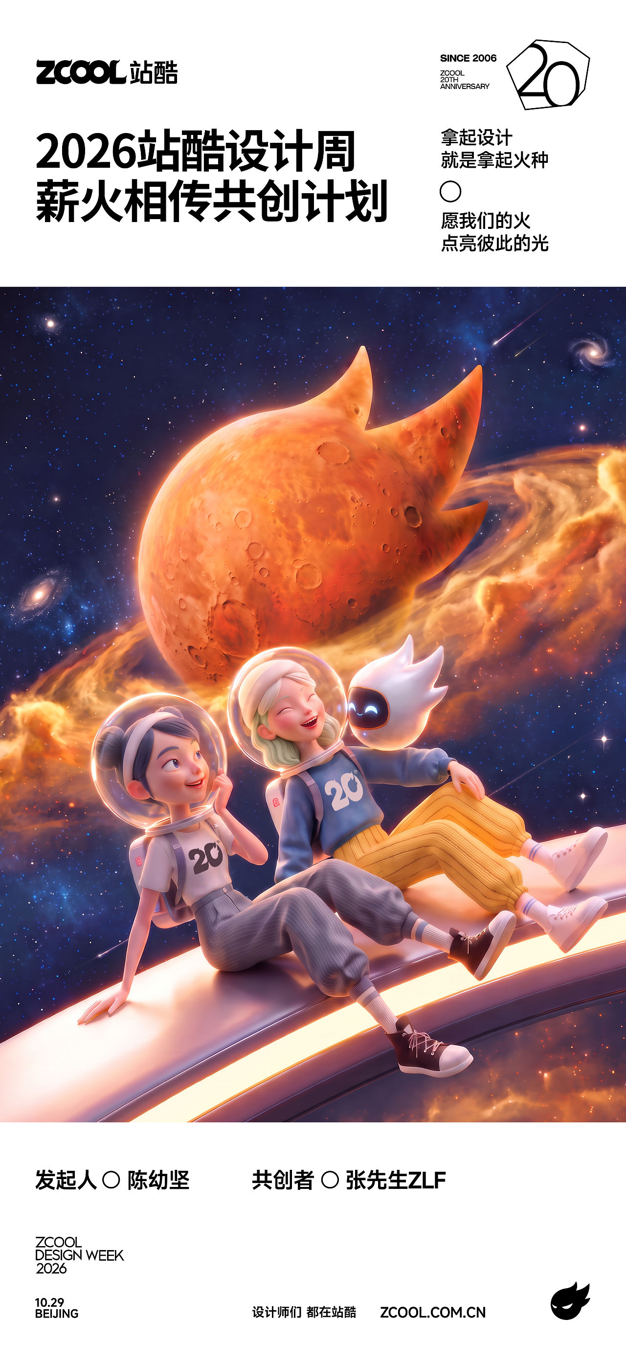 星火二十载(图ZNDExMDQ2MzU2) - 海报 - 站酷设计师张先生ZLF原创素材 - 站酷ZCOOL