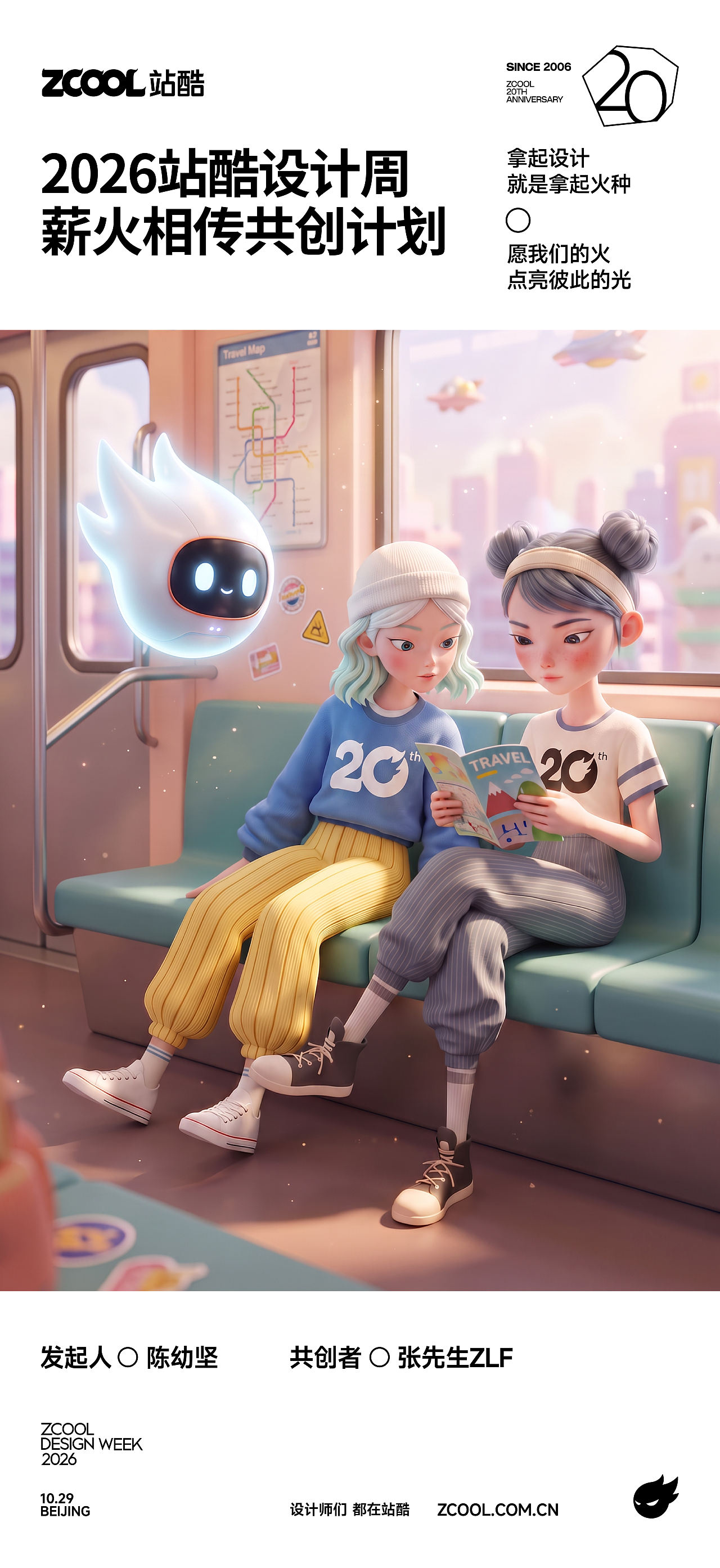 星火二十载(图ZNDExMDQ2MzYw) - 海报 - 站酷设计师张先生ZLF原创素材 - 站酷ZCOOL