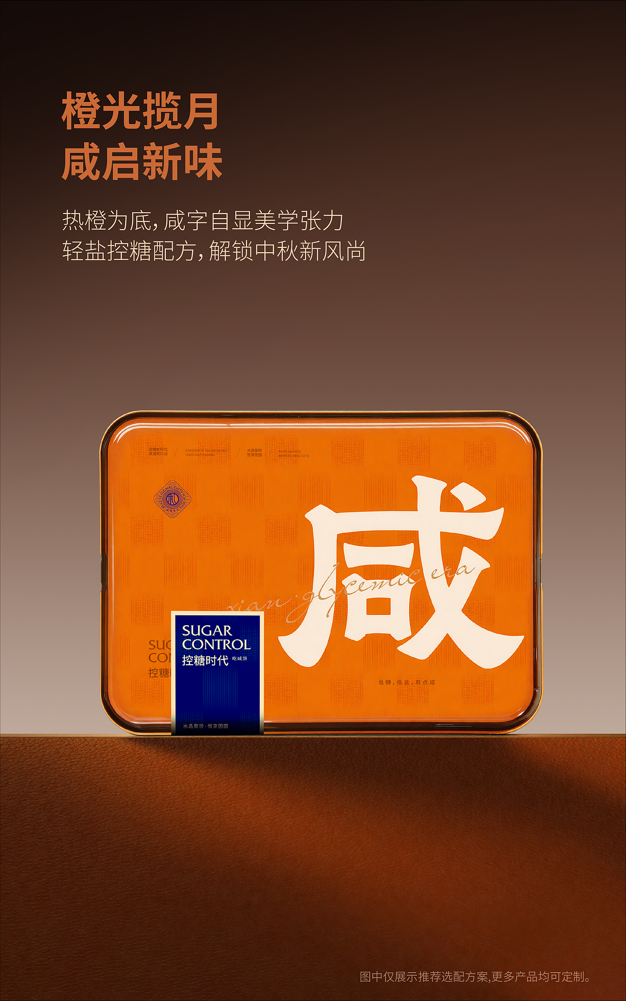 盒立方丨拒绝甜腻！控糖咸月饼礼盒（图ZNDExMDQ2MjM2） - 包装 - 站酷设计师盒立方包装原创素材 - 站酷ZCOOL
