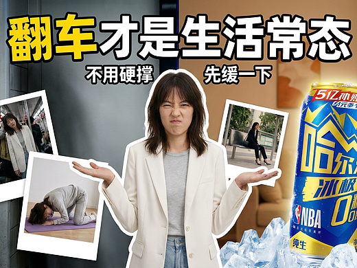 《生活总翻车,自在就够了》