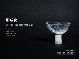 青花缠枝莲松竹纹高足碗 | 修复案例