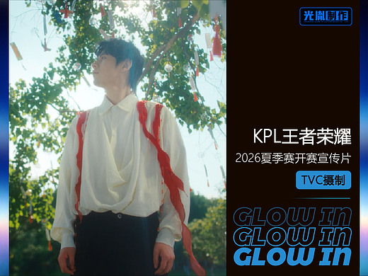 KPL王者荣耀2026夏季赛开赛宣传片