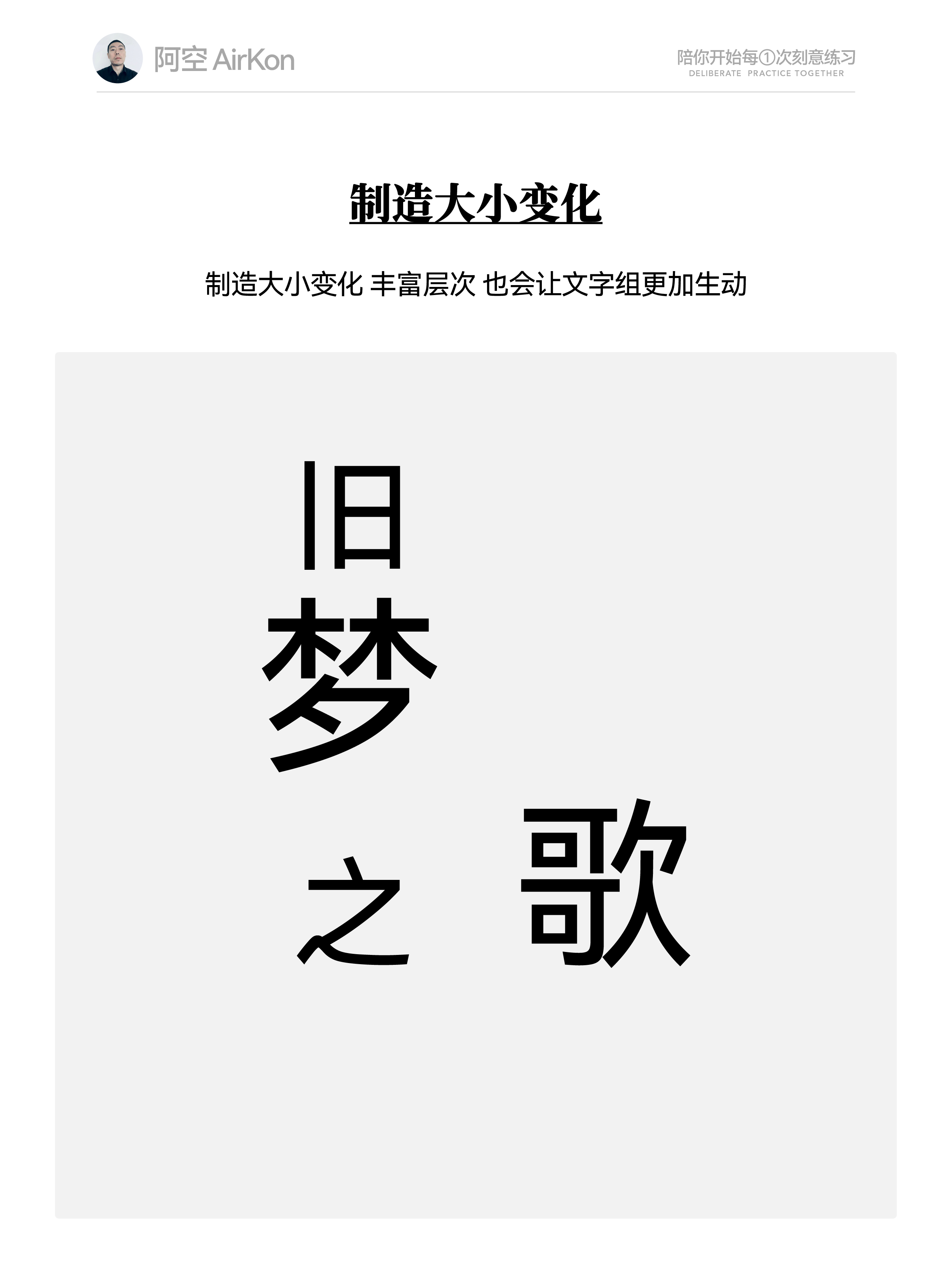 从几个文字到一组视觉 文字编排的思路和方法（图ZMTU4MTE5MTY=） - 教程 - 站酷设计师阿空Airkon原创素材 - 站酷ZCOOL