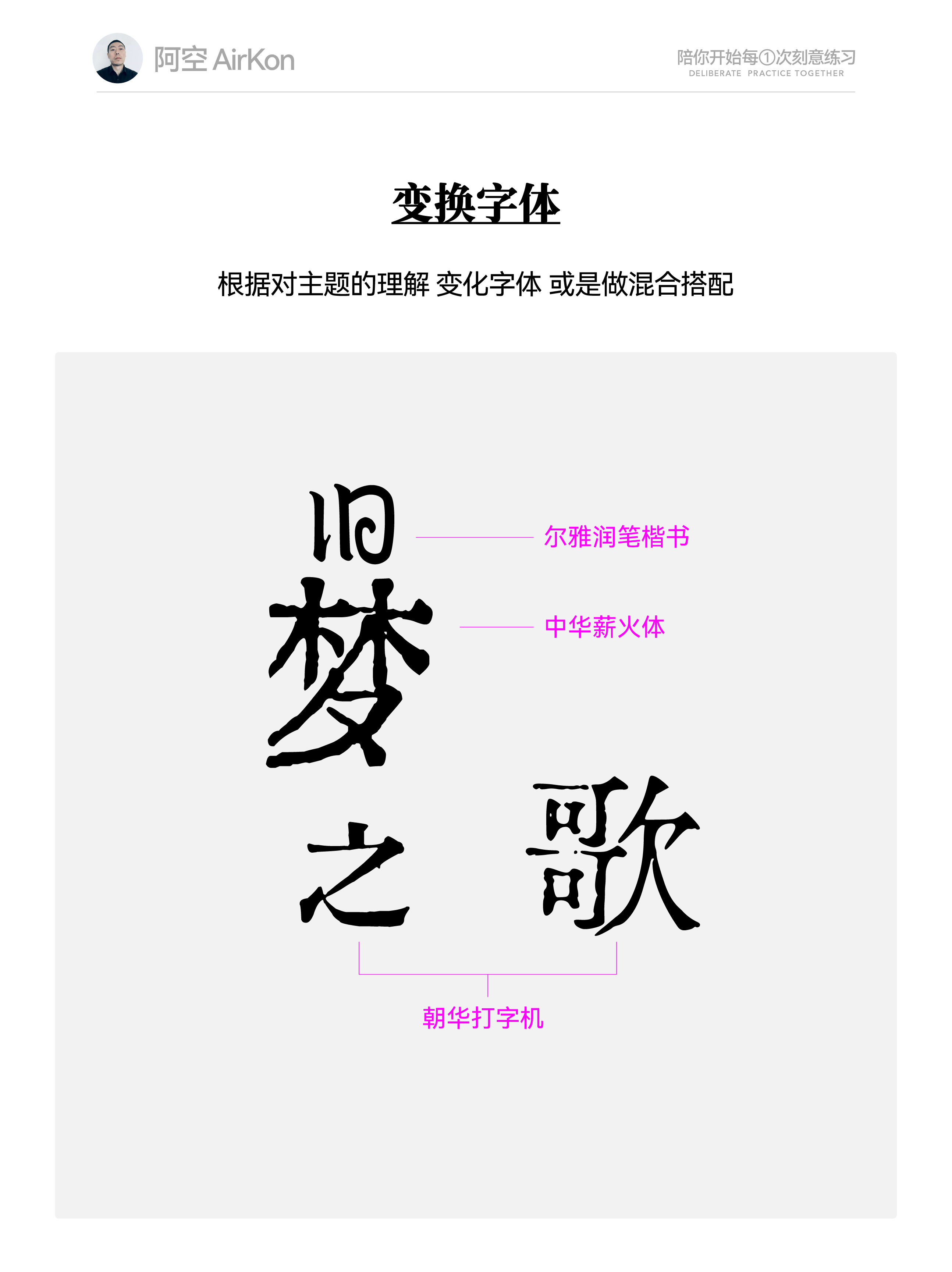 从几个文字到一组视觉 文字编排的思路和方法（图ZMTU4MTE5MjA=） - 教程 - 站酷设计师阿空Airkon原创素材 - 站酷ZCOOL