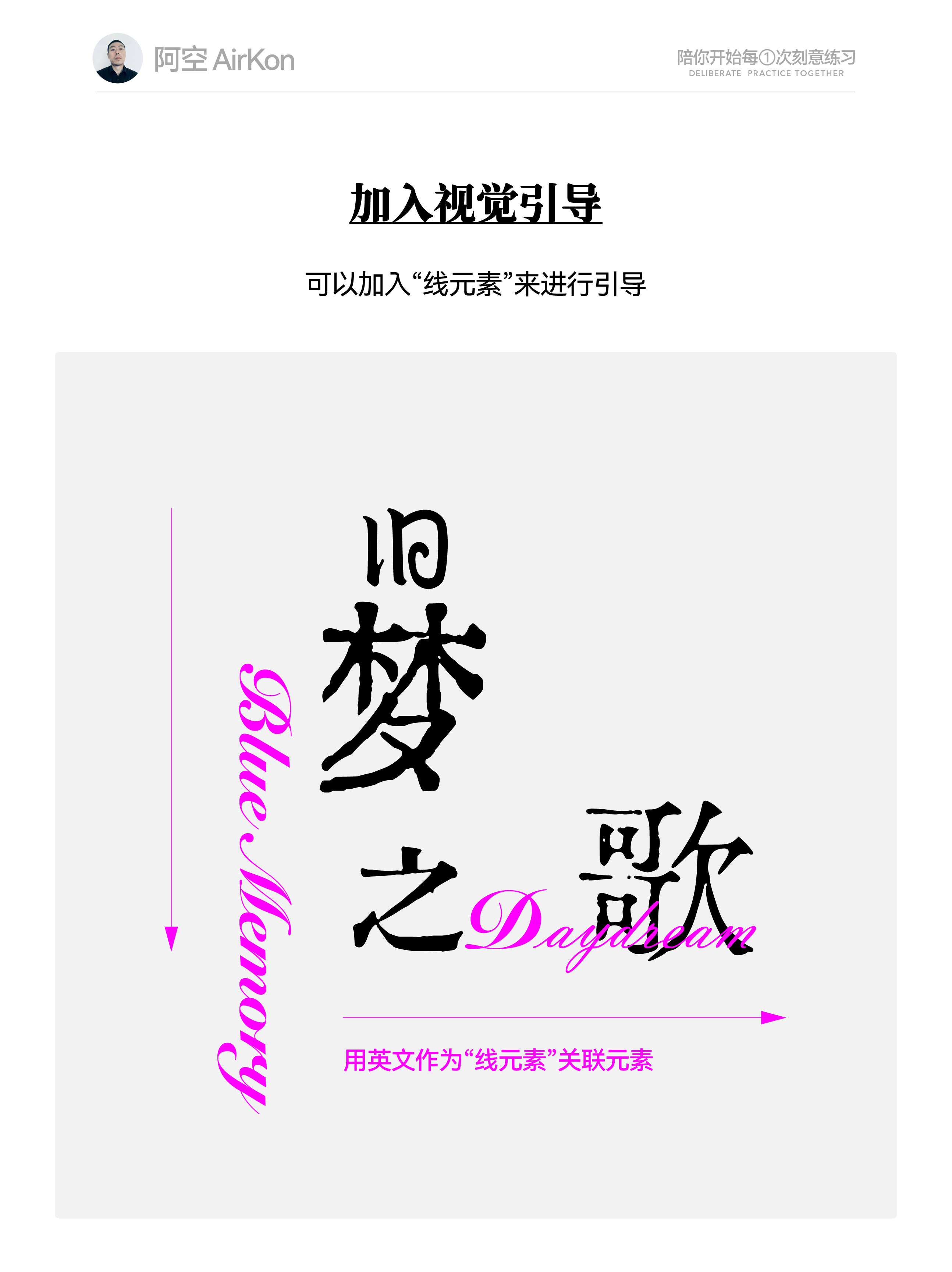 从几个文字到一组视觉 文字编排的思路和方法（图ZMTU4MTE5MjQ=） - 教程 - 站酷设计师阿空Airkon原创素材 - 站酷ZCOOL